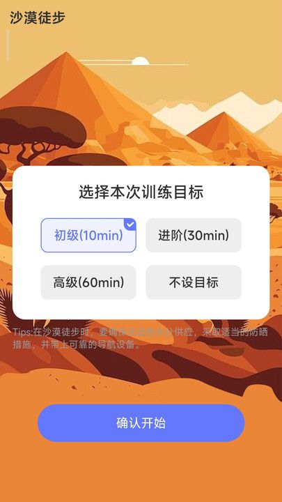 沙漠计步app官方版图2