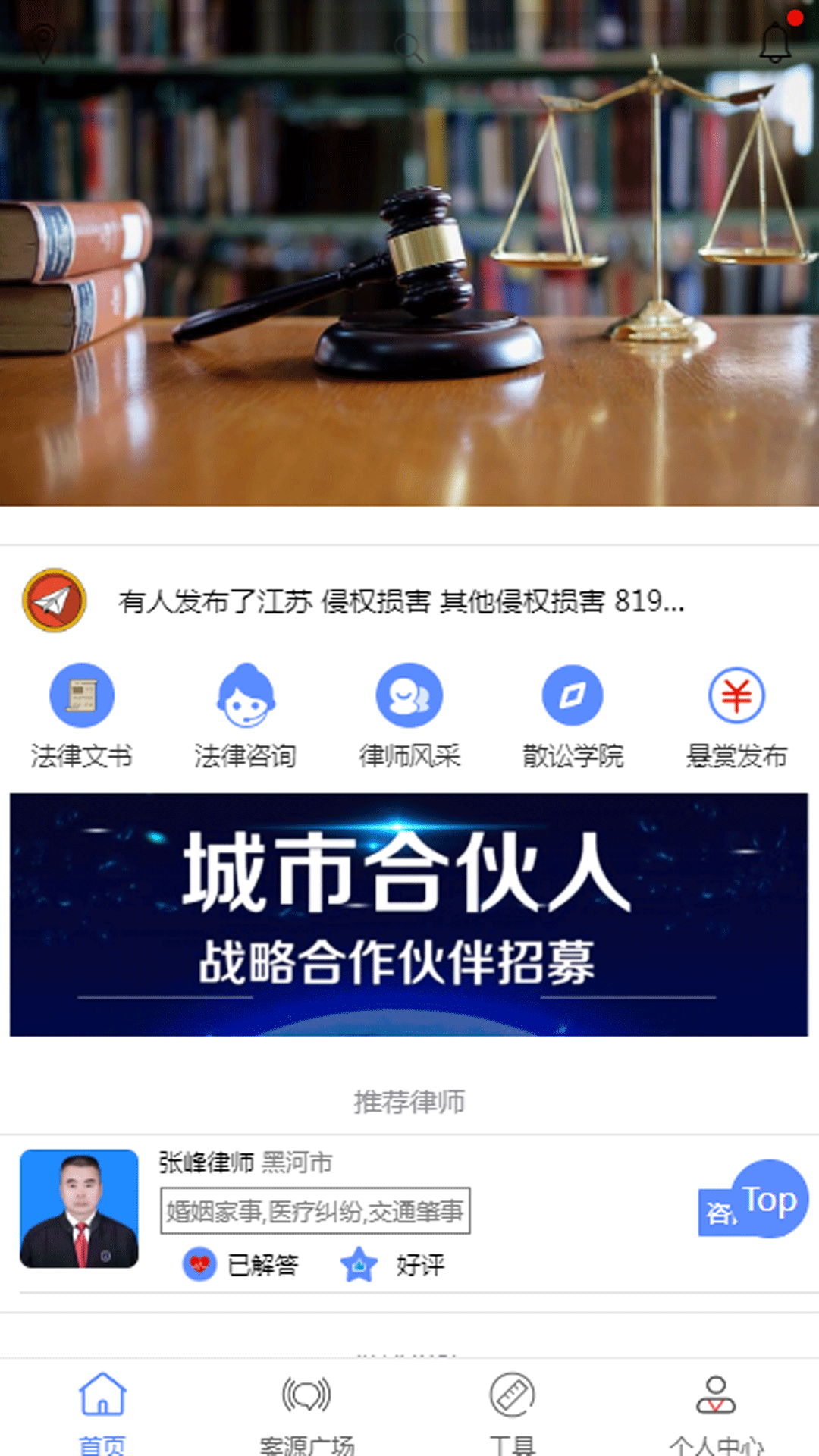 散讼法律app手机版图3