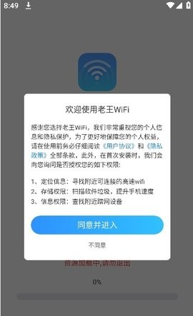 老王WiFi安卓版下载图3