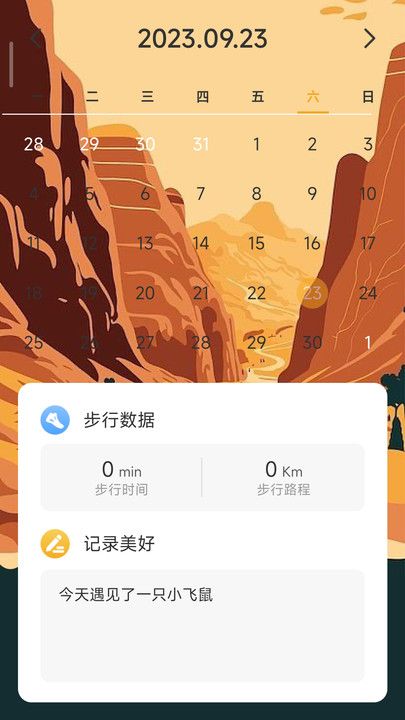 沙漠计步app官方版图3