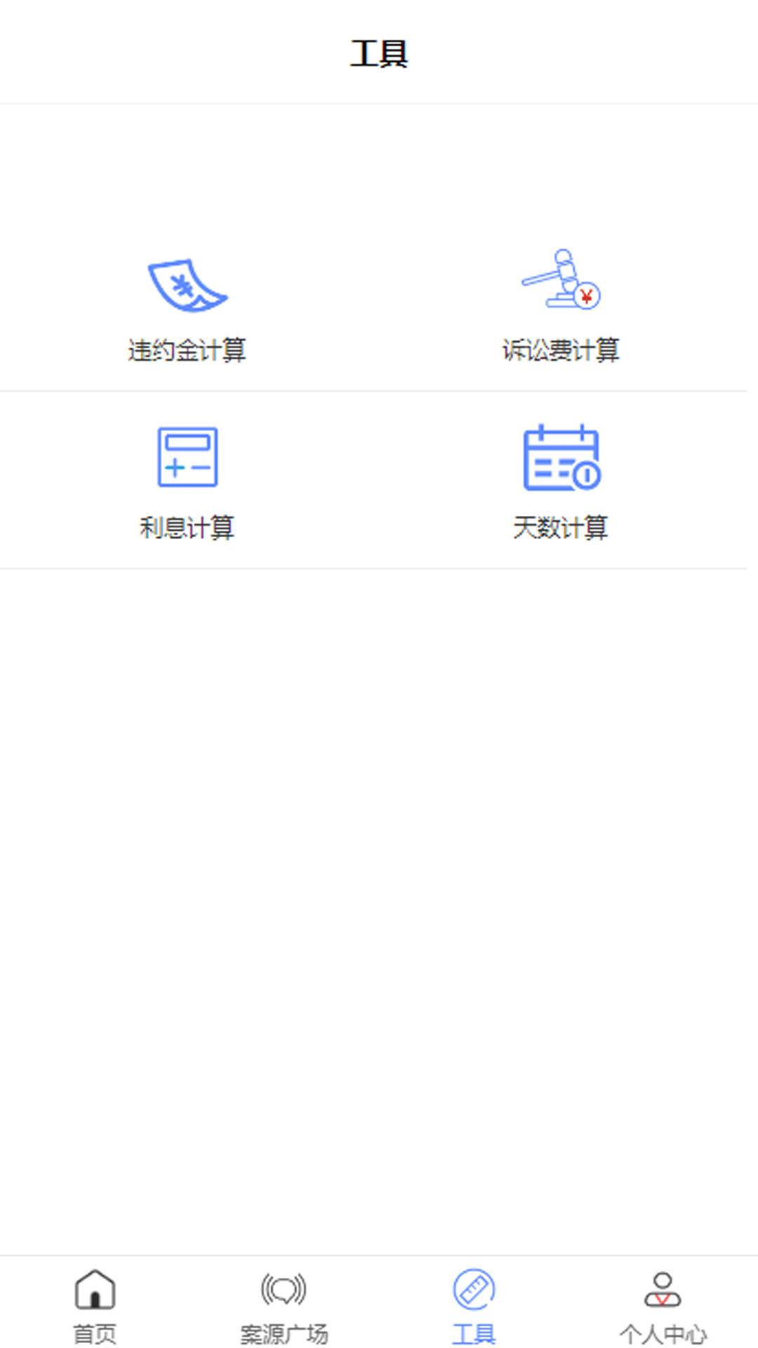 散讼法律app手机版图1