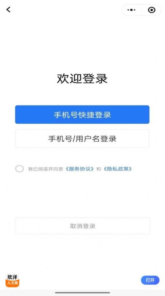 欣洋人才网app正式版图1