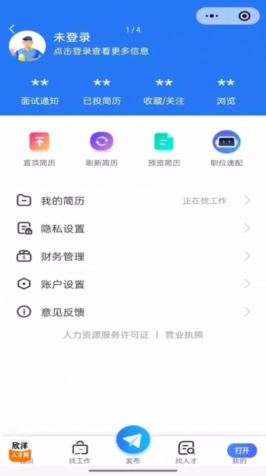 欣洋人才网app正式版图2