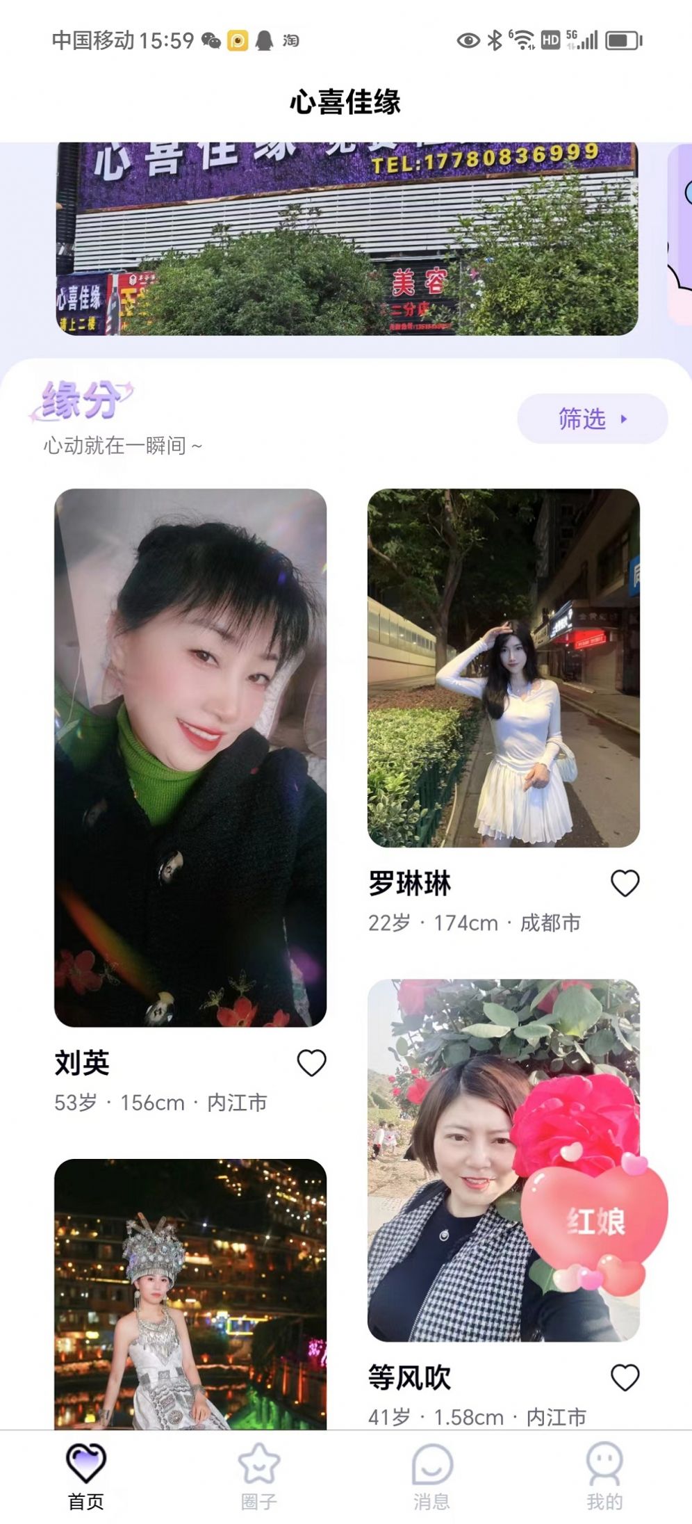 心喜佳缘交友app手机版图3