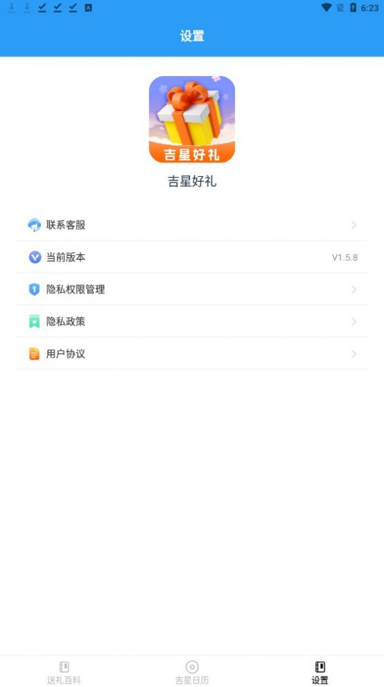 吉星好礼app手机版图2