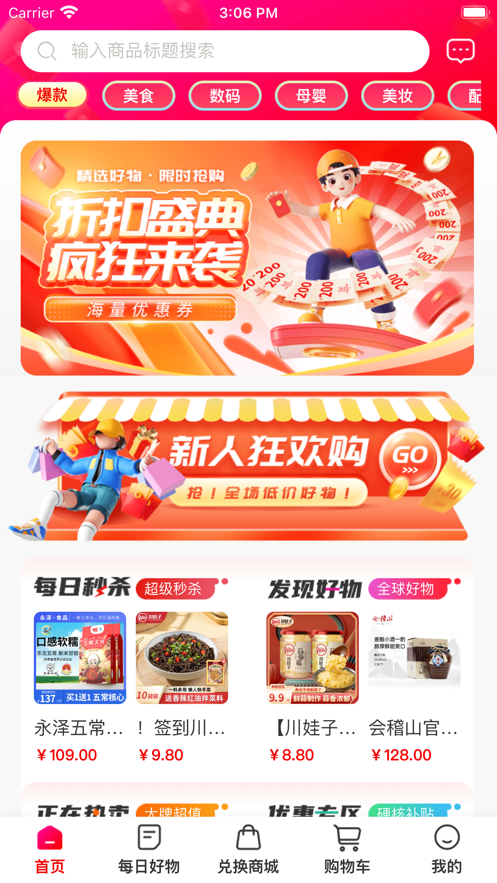 国货精选app图3