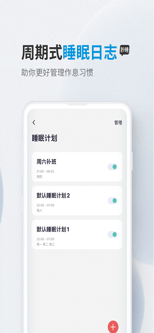 秒睡最新版app图片1