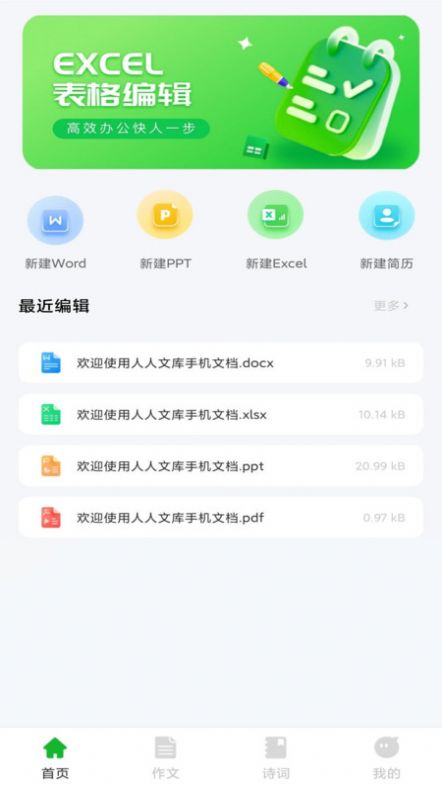 人人文库app图1