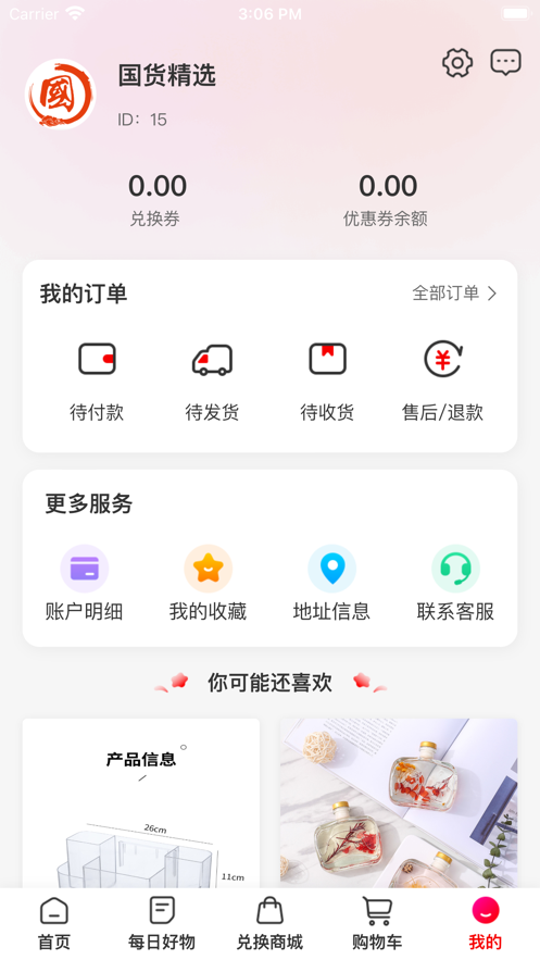 国货精选最新版app图片1