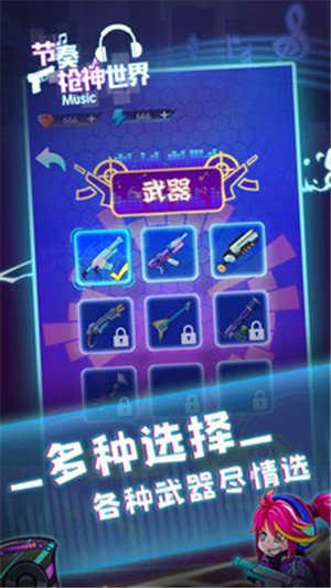 节奏枪神世界游戏手机版图1