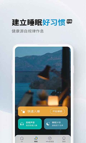 秒睡app安卓版下载图1