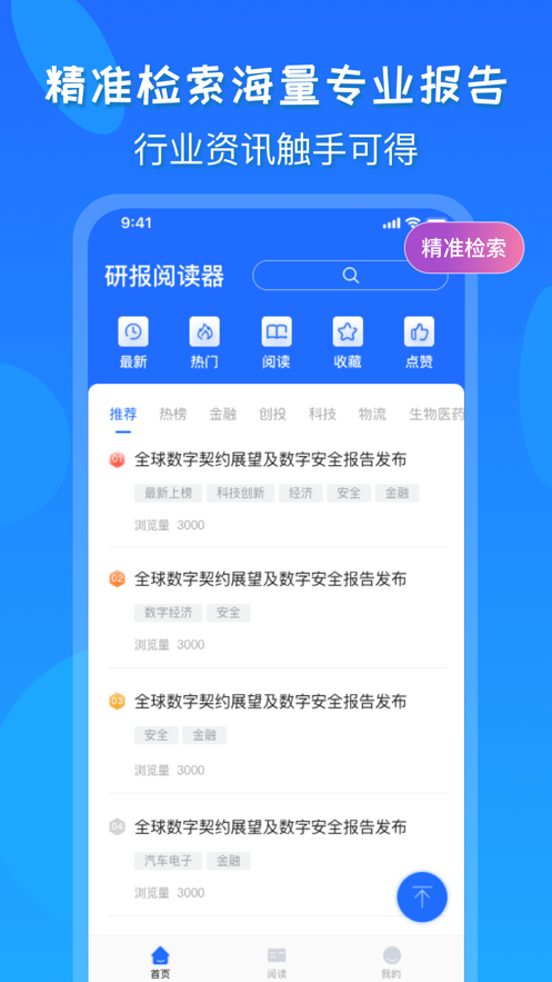 研报公社app图2