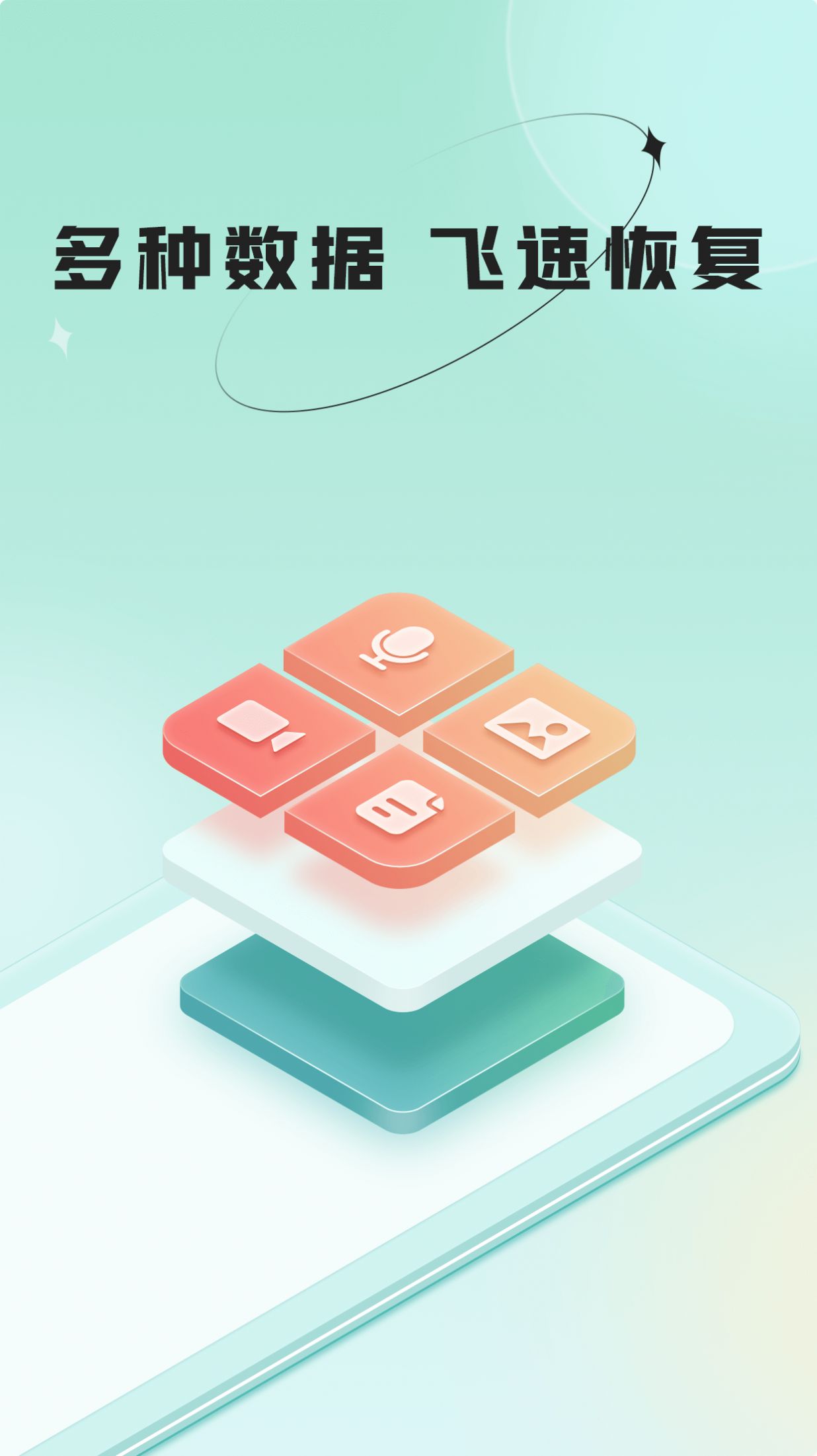 哔快照片恢复app图3