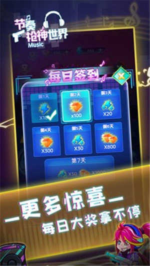 节奏枪神世界游戏图片1