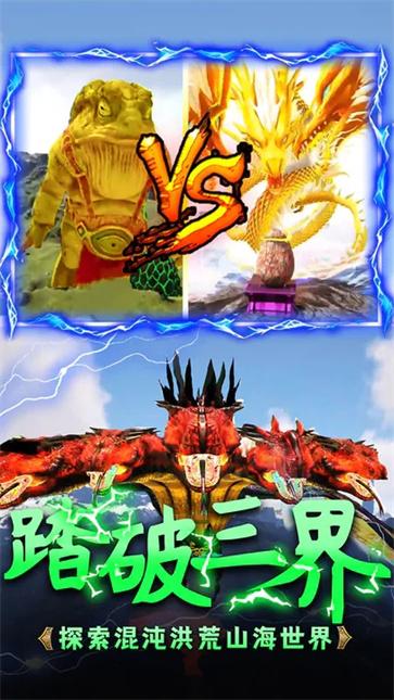 山海吞噬进化手机版游戏图2