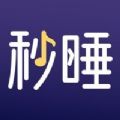 秒睡app