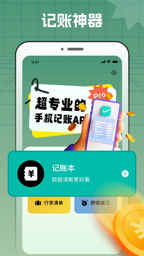 旗露记账本ios版下载图3