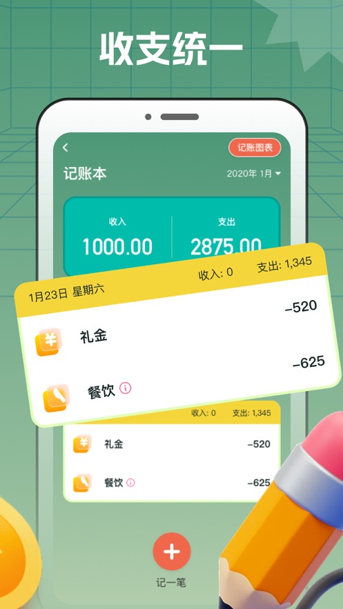 旗露记账本ios版下载图1