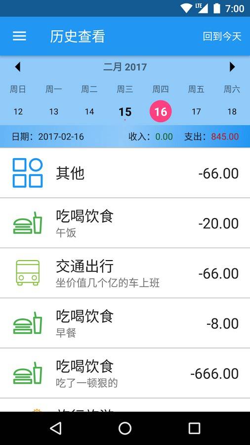 纯记账app手机版图片1