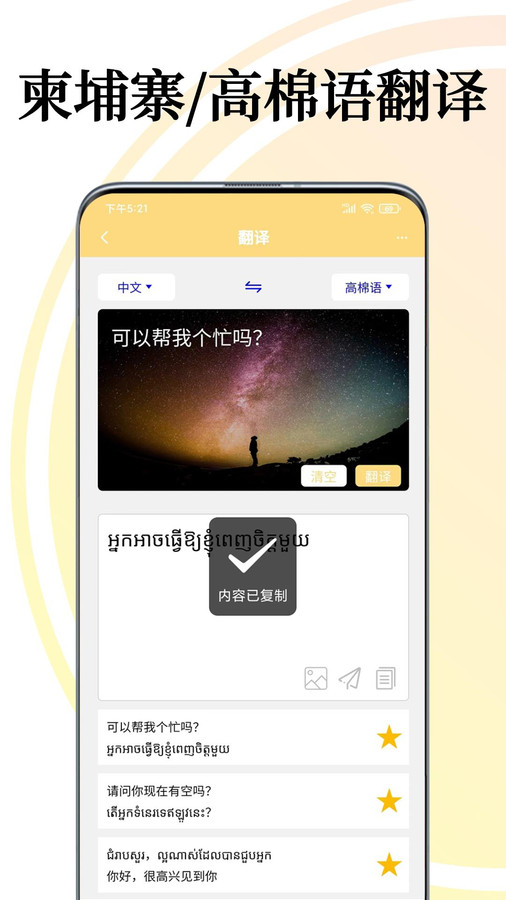 柬埔寨语翻译通app图3