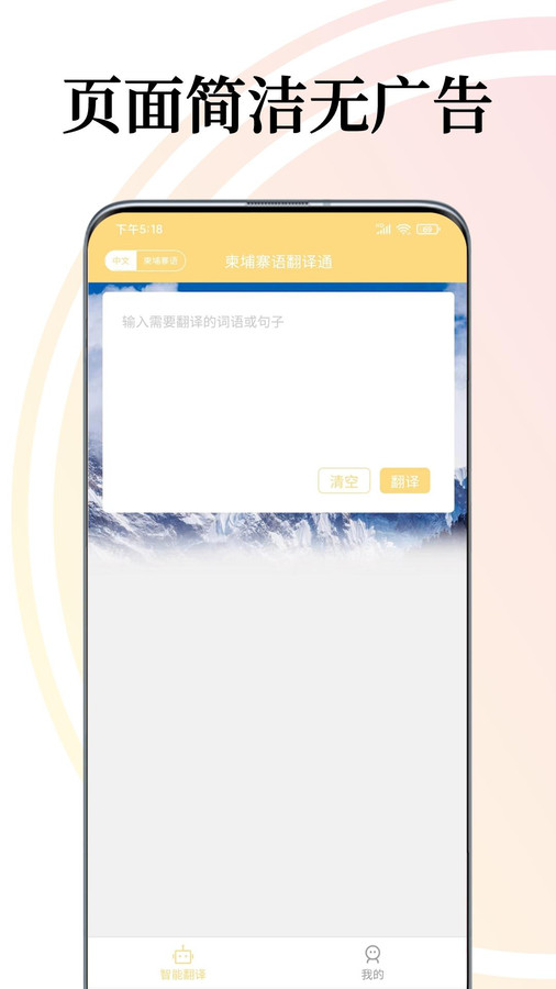 柬埔寨语翻译通app图1