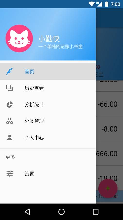 纯记账app图1