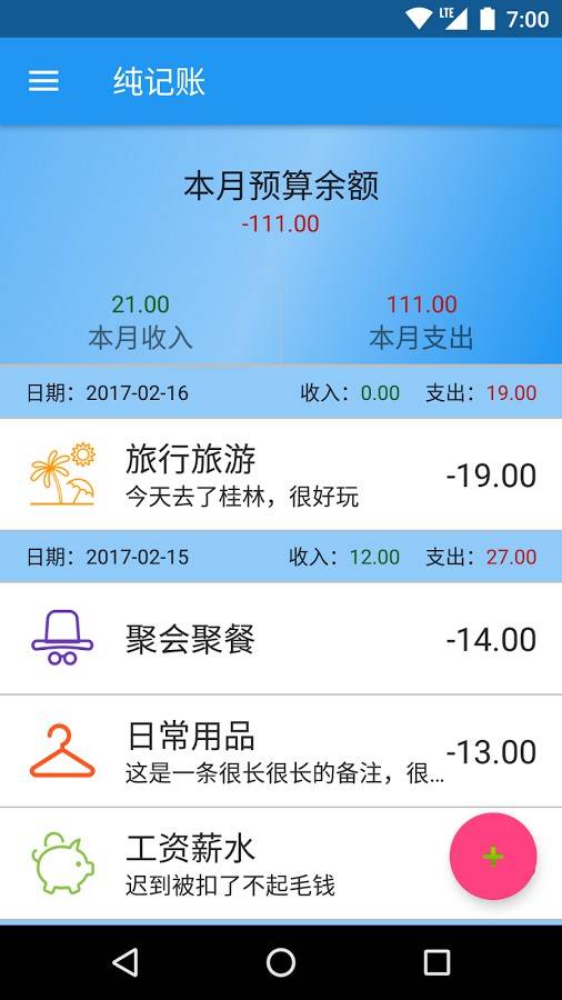 纯记账app图3