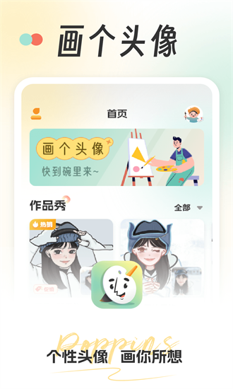 画个头像app手机版图2