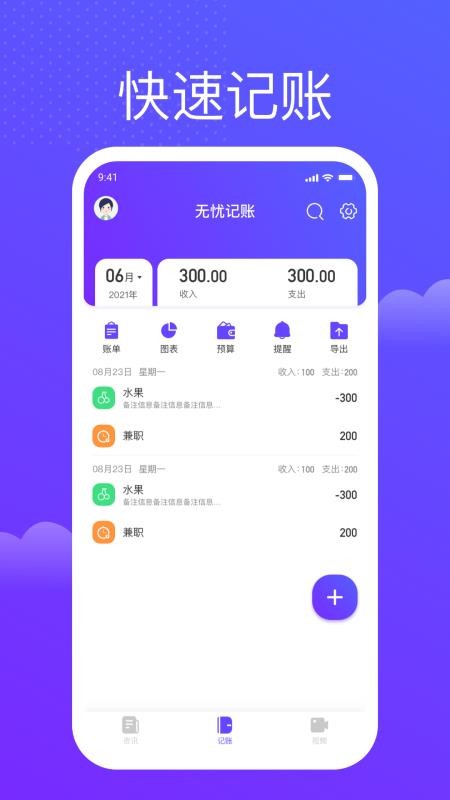 无忧记账app图2