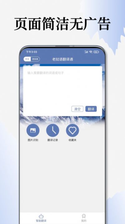 老挝语翻译通app图片1