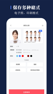 贝格证件照app安卓版图3