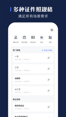 贝格证件照app安卓版图1