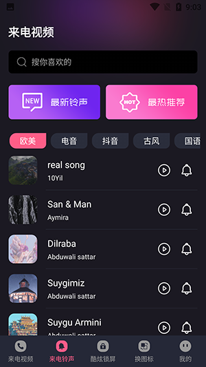 炫酷铃声大全app图片1