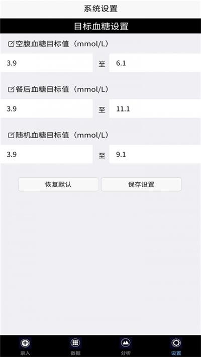 我的血糖记录app官方版图片1