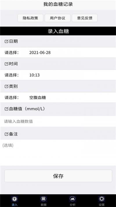 我的血糖记录手机版图3