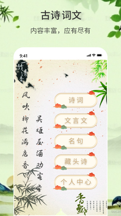 诗词诗句大全app图片1