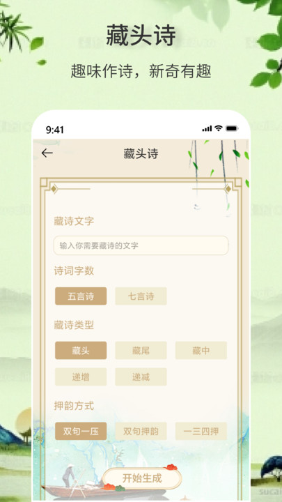 诗词诗句大全官网版图1