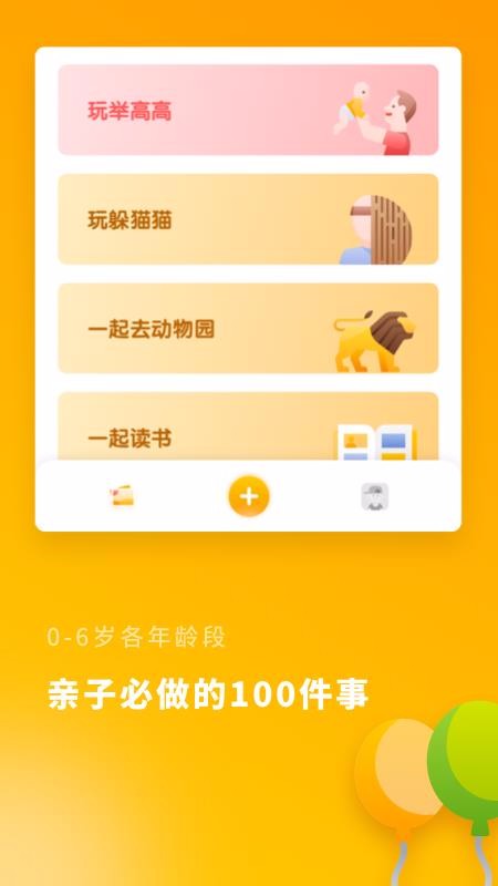 宝宝成长记录最新版图3