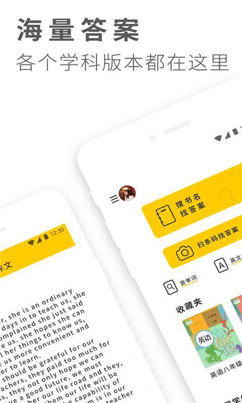 作业做题搜答案最新版app下载图1