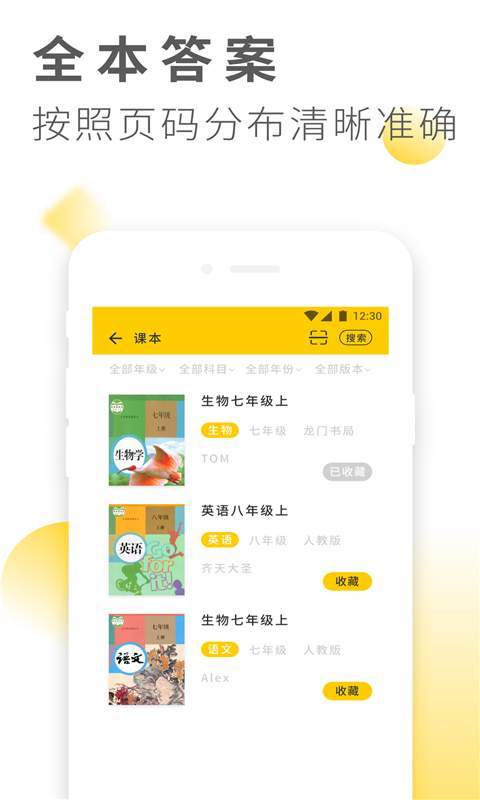 作业做题搜答案最新版app下载图2