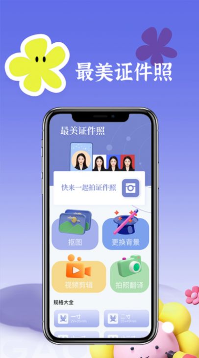 亿学证件照app图1