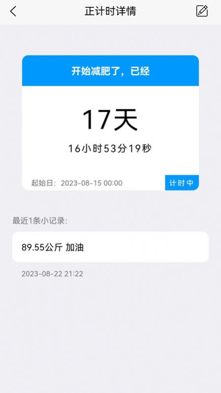 友时计时记录app手机版图2