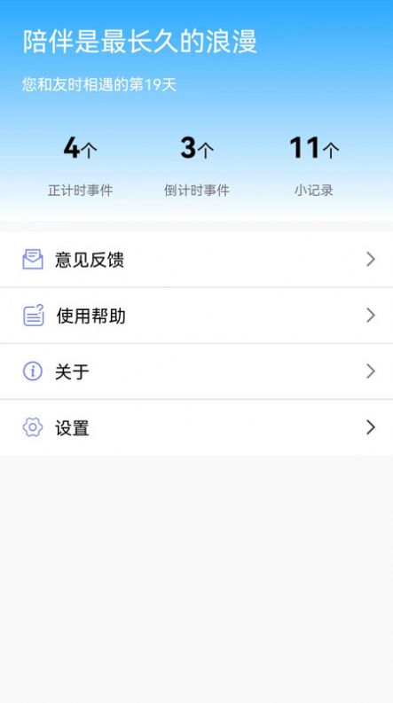 友时计时记录app手机版图3