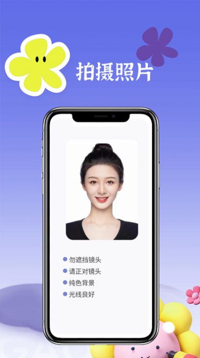 亿学证件照app图3