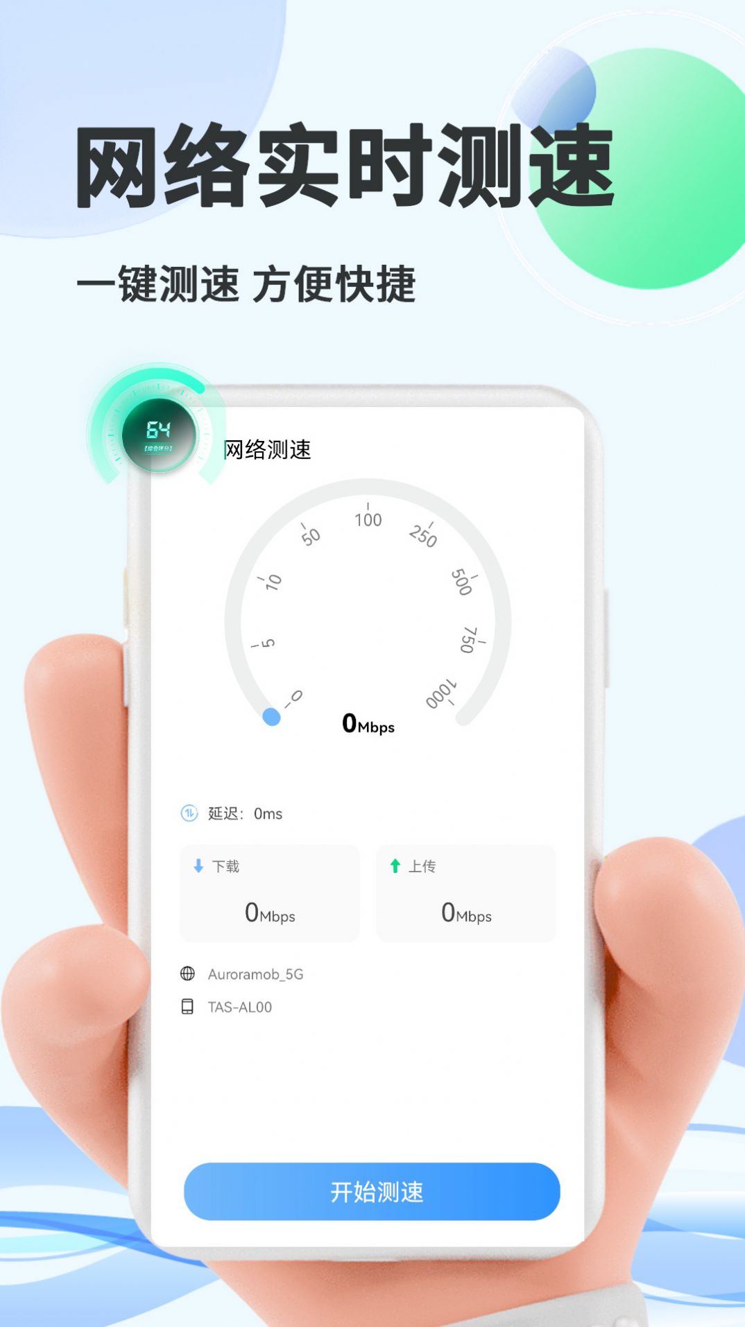 智能优化大师正式版app图片1