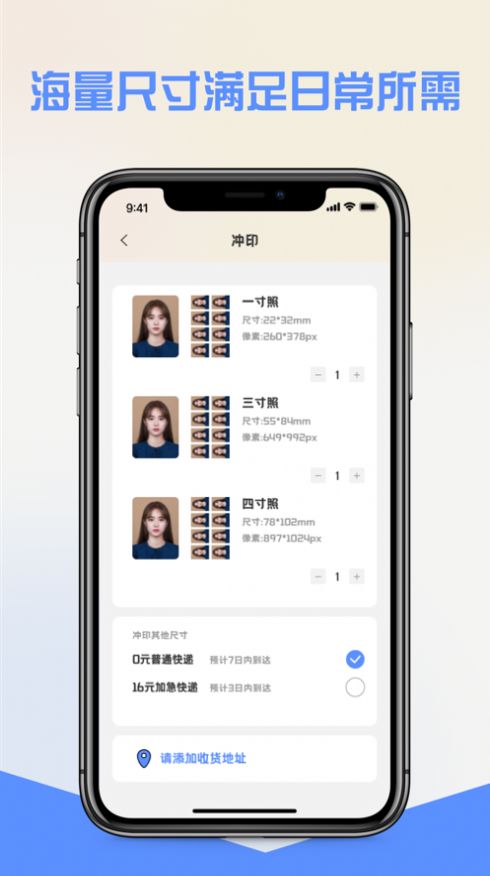 证件照美美哒app图3