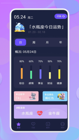 星座宝贝app安卓版图3