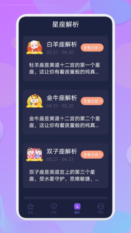 星座宝贝app图片1