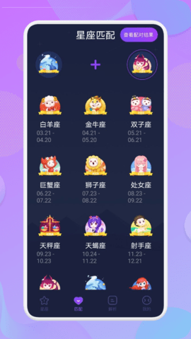 星座宝贝app安卓版图1