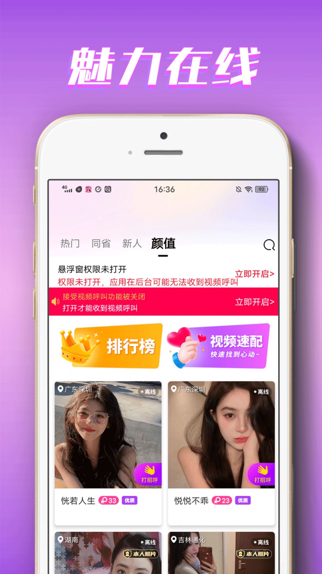 陪她交友app官方版图1